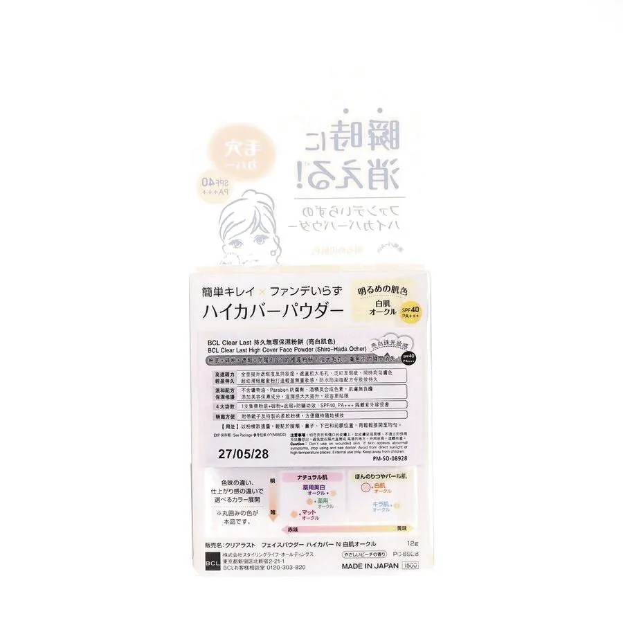BCL Clear Last Face Powder High Cover N-Shiro-Hada Ocher  (12g)