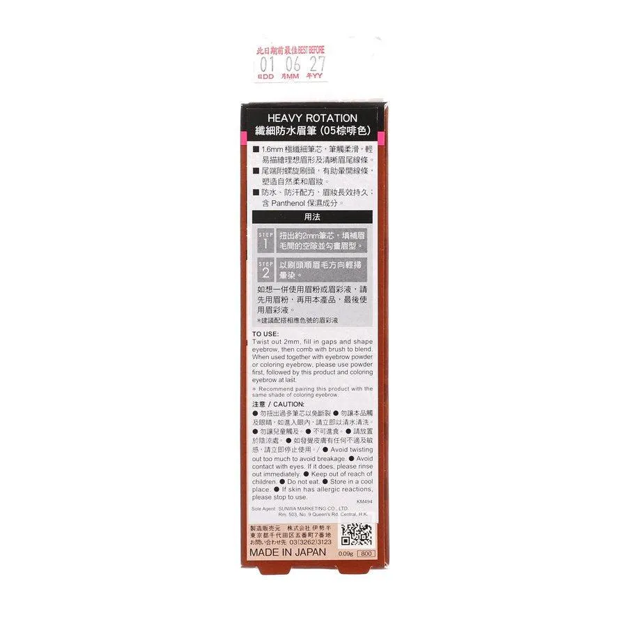 HEAVYROTATION Eyebrow Pencil 05 Light Brown  (0.09g)