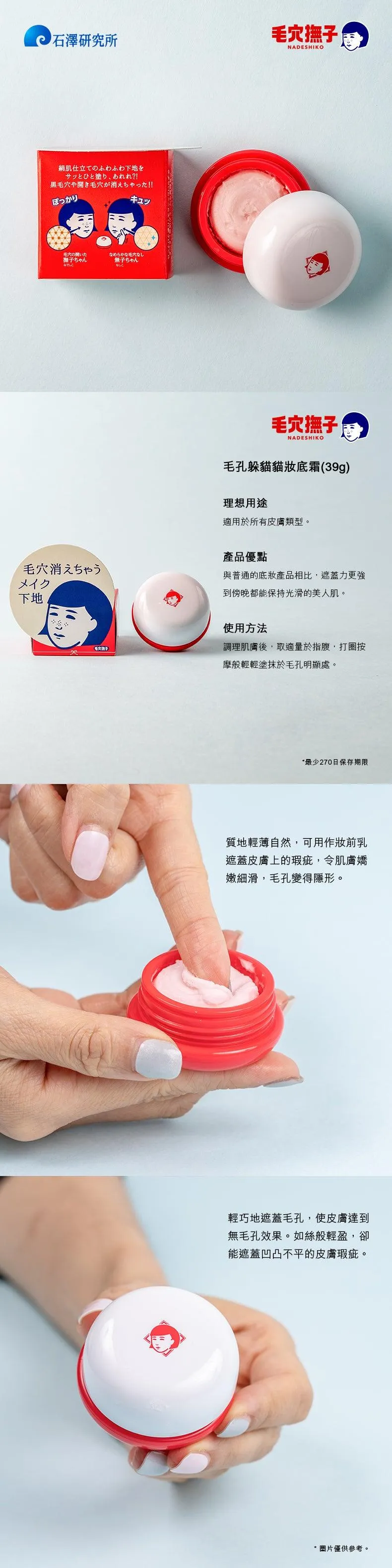 NADESHIKO Keana Goodbye Pore Makeup Base